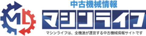 中古機械情報サイト“マシンライフ”
